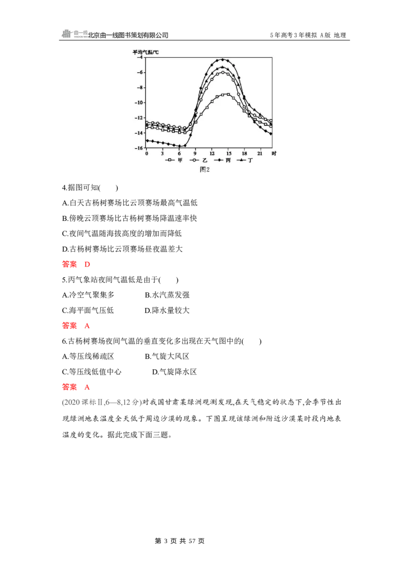 《1_第三章　地球上的大气_2026版教学资源包_202653高考总复习A版_湖南版_2026版.湖南版.选考总复习.地理.5·3A版_第三章地球上的大气_4_习题WORD》第3页预览