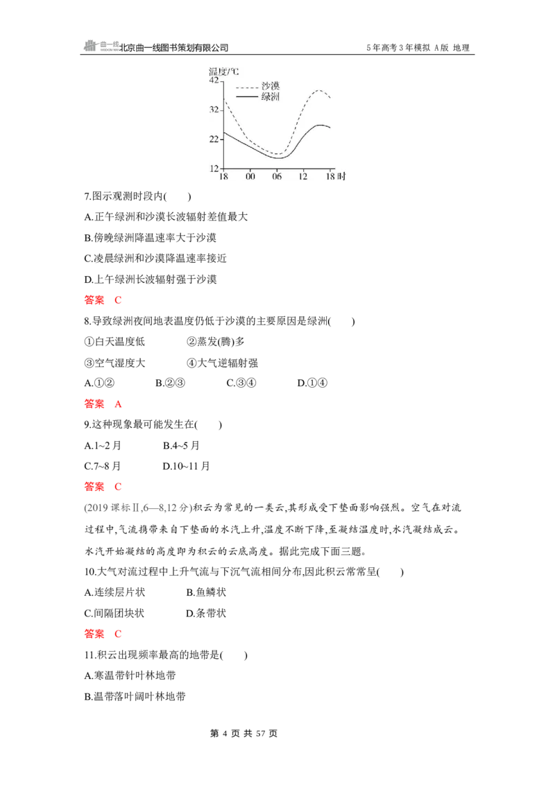 《1_第三章　地球上的大气_2026版教学资源包_202653高考总复习A版_湖南版_2026版.湖南版.选考总复习.地理.5·3A版_第三章地球上的大气_4_习题WORD》第4页预览