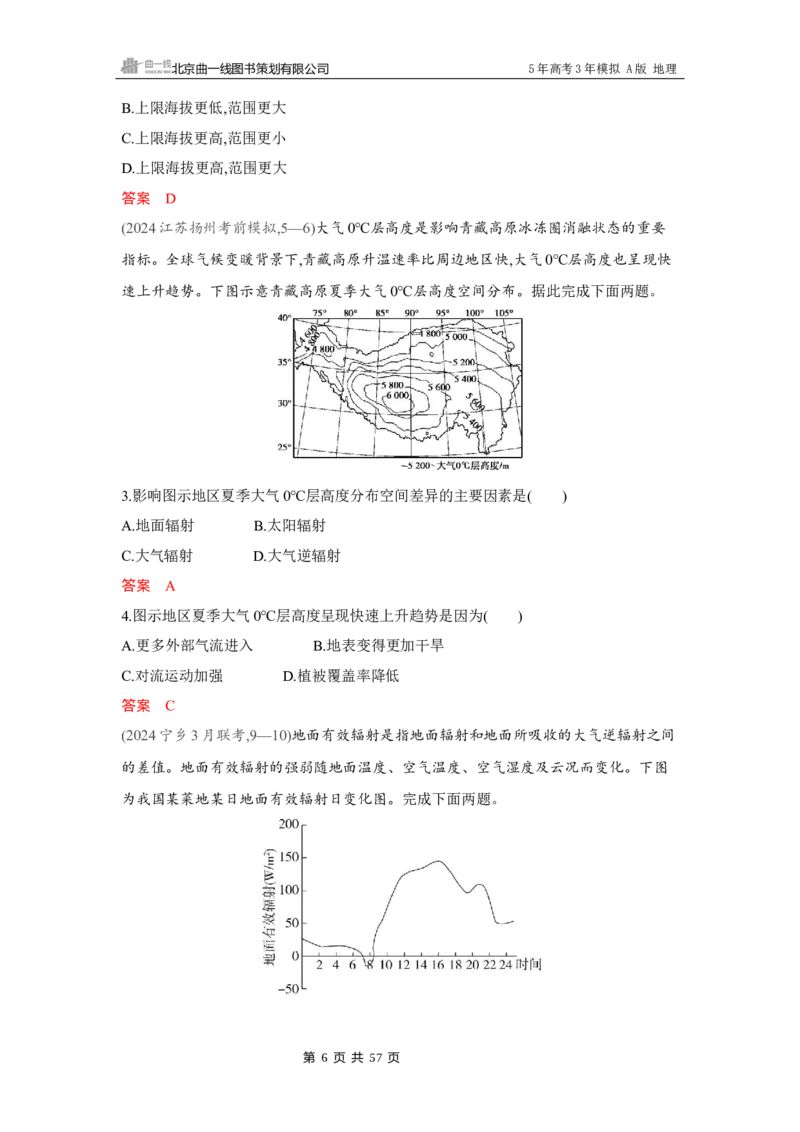 《1_第三章　地球上的大气_2026版教学资源包_202653高考总复习A版_湖南版_2026版.湖南版.选考总复习.地理.5·3A版_第三章地球上的大气_4_习题WORD》第6页预览