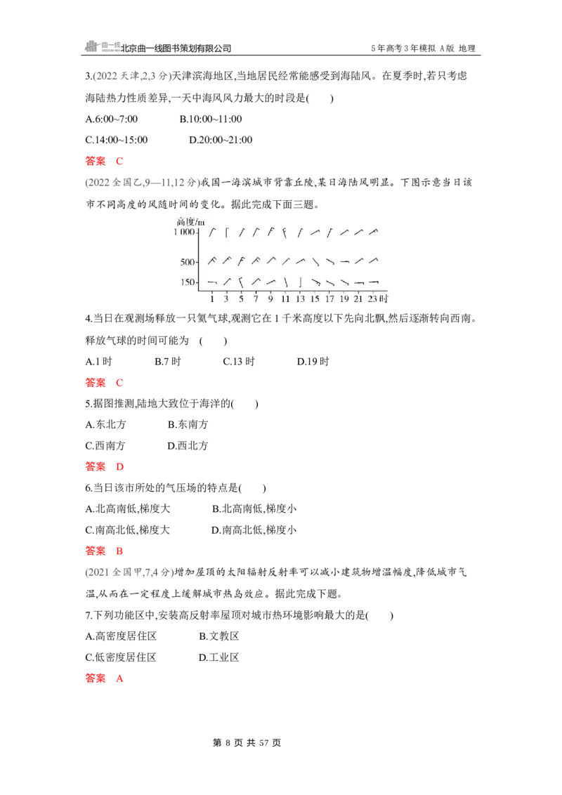 《1_第三章　地球上的大气_2026版教学资源包_202653高考总复习A版_湖南版_2026版.湖南版.选考总复习.地理.5·3A版_第三章地球上的大气_4_习题WORD》第8页预览