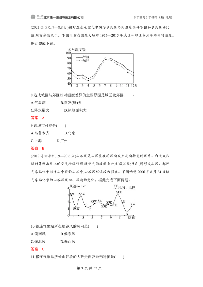 《1_第三章　地球上的大气_2026版教学资源包_202653高考总复习A版_湖南版_2026版.湖南版.选考总复习.地理.5·3A版_第三章地球上的大气_4_习题WORD》第9页预览