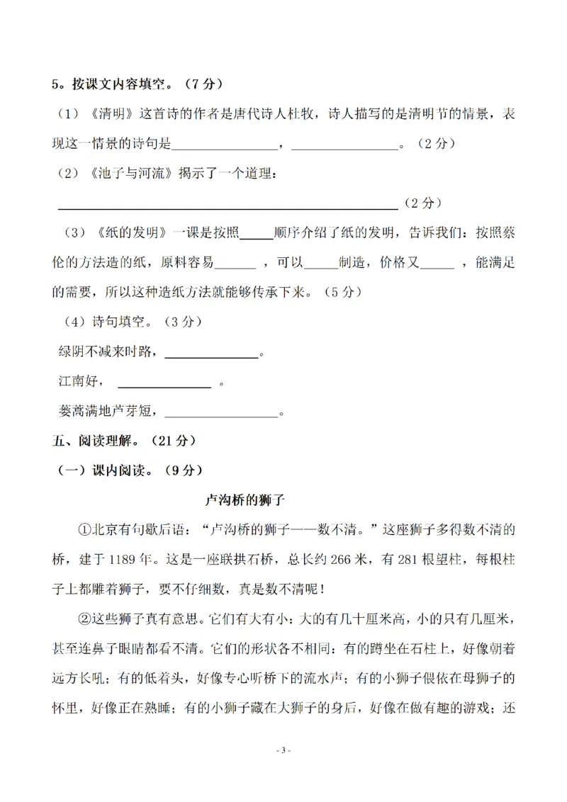 《三（下）语文期中真题测试卷.6_3年级下册同步教辅_3下-语文_三下语文单元+期中+期末试卷_三下语文期中试卷》第3页预览