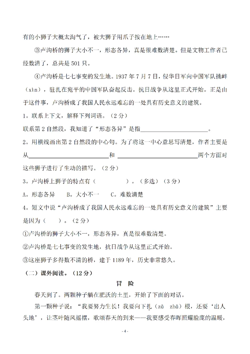 《三（下）语文期中真题测试卷.6_3年级下册同步教辅_3下-语文_三下语文单元+期中+期末试卷_三下语文期中试卷》第4页预览
