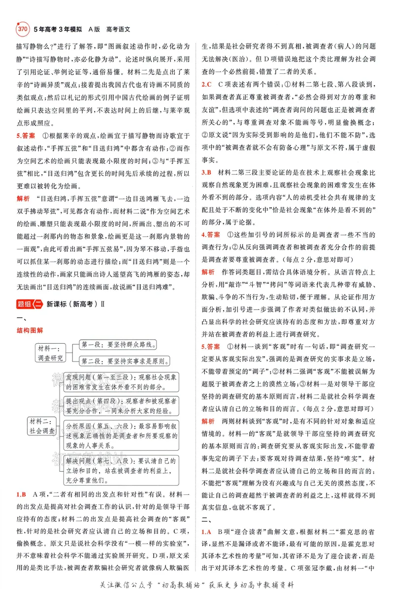 《2025A版5年高考3年模拟高考语文答案册_2025A版53高考总复习学生用书》第10页预览