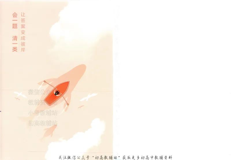 《2025A版5年高考3年模拟高考语文答案册_2025A版53高考总复习学生用书》第2页预览