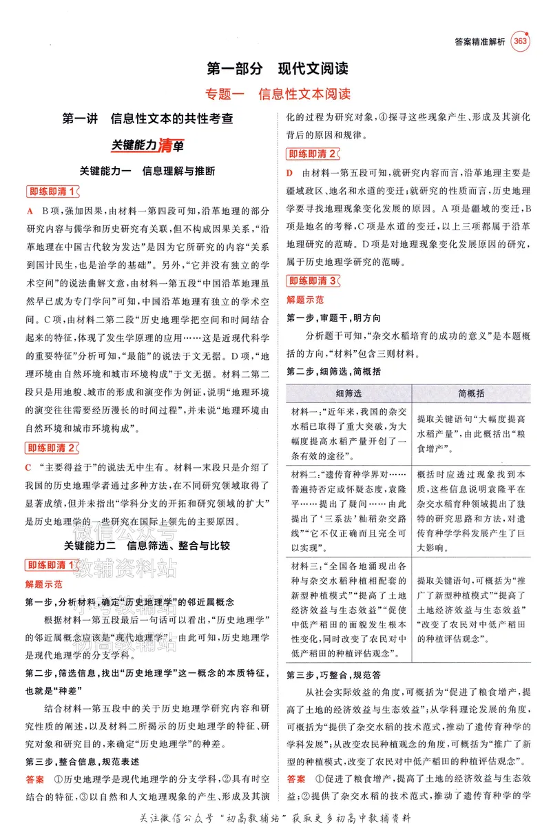 《2025A版5年高考3年模拟高考语文答案册_2025A版53高考总复习学生用书》第3页预览