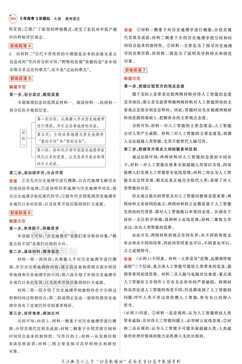 《2025A版5年高考3年模拟高考语文答案册_2025A版53高考总复习学生用书》第4页预览