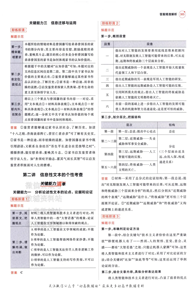 《2025A版5年高考3年模拟高考语文答案册_2025A版53高考总复习学生用书》第5页预览