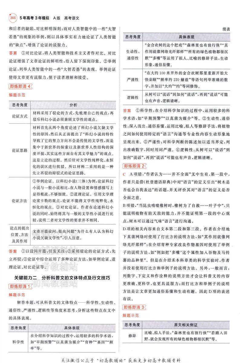 《2025A版5年高考3年模拟高考语文答案册_2025A版53高考总复习学生用书》第6页预览