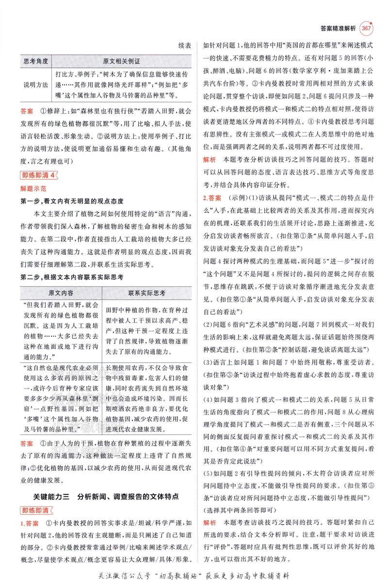 《2025A版5年高考3年模拟高考语文答案册_2025A版53高考总复习学生用书》第7页预览