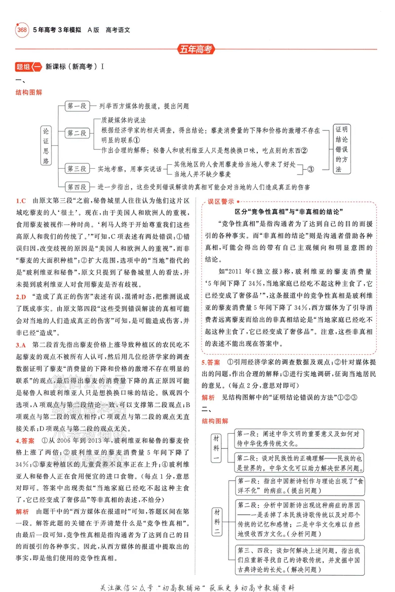 《2025A版5年高考3年模拟高考语文答案册_2025A版53高考总复习学生用书》第8页预览