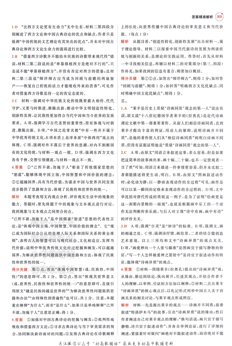 《2025A版5年高考3年模拟高考语文答案册_2025A版53高考总复习学生用书》第9页预览
