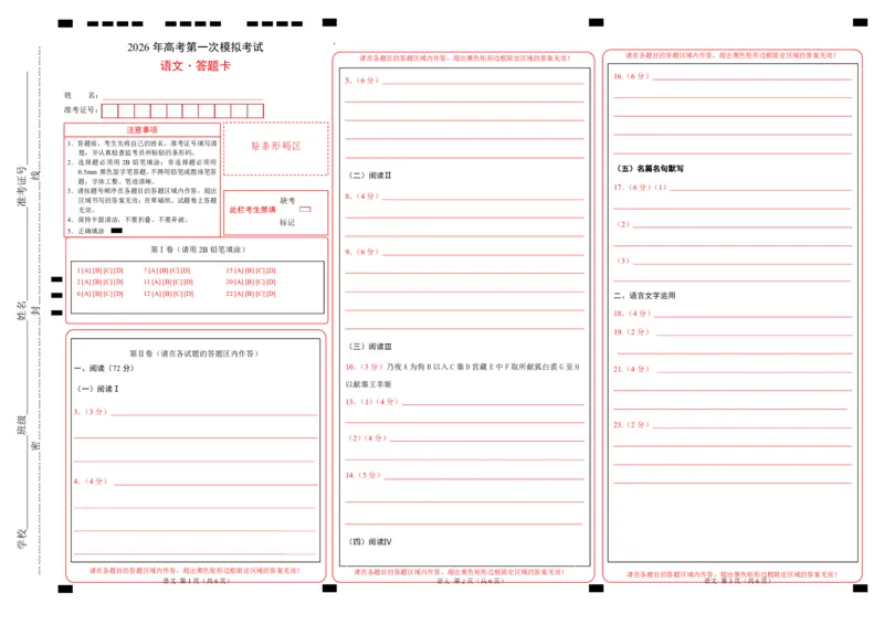《语文一模保分卷02（浙江专用）（答题卡）_专项复习_2026年-语文专项复习_2026年高考第一二三次模拟考试语文-G181_高考语文第一次模拟卷18套_2026版》第1页预览