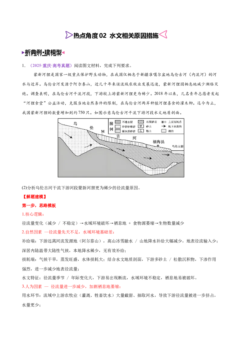 《专题03原因措施类（大题专练）（黑吉辽蒙）（教师版）_地理_2026年-地理高考专项复习_2026年高考地理终极冲刺讲练测（黑吉辽蒙专用）-G466_2026版》第10页预览