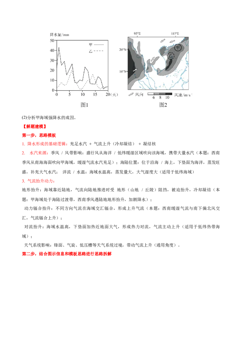 《专题03原因措施类（大题专练）（黑吉辽蒙）（教师版）_地理_2026年-地理高考专项复习_2026年高考地理终极冲刺讲练测（黑吉辽蒙专用）-G466_2026版》第4页预览