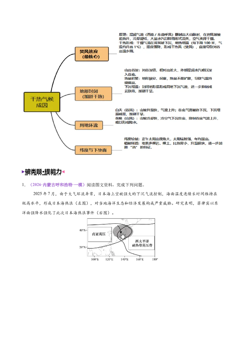《专题03原因措施类（大题专练）（黑吉辽蒙）（教师版）_地理_2026年-地理高考专项复习_2026年高考地理终极冲刺讲练测（黑吉辽蒙专用）-G466_2026版》第7页预览