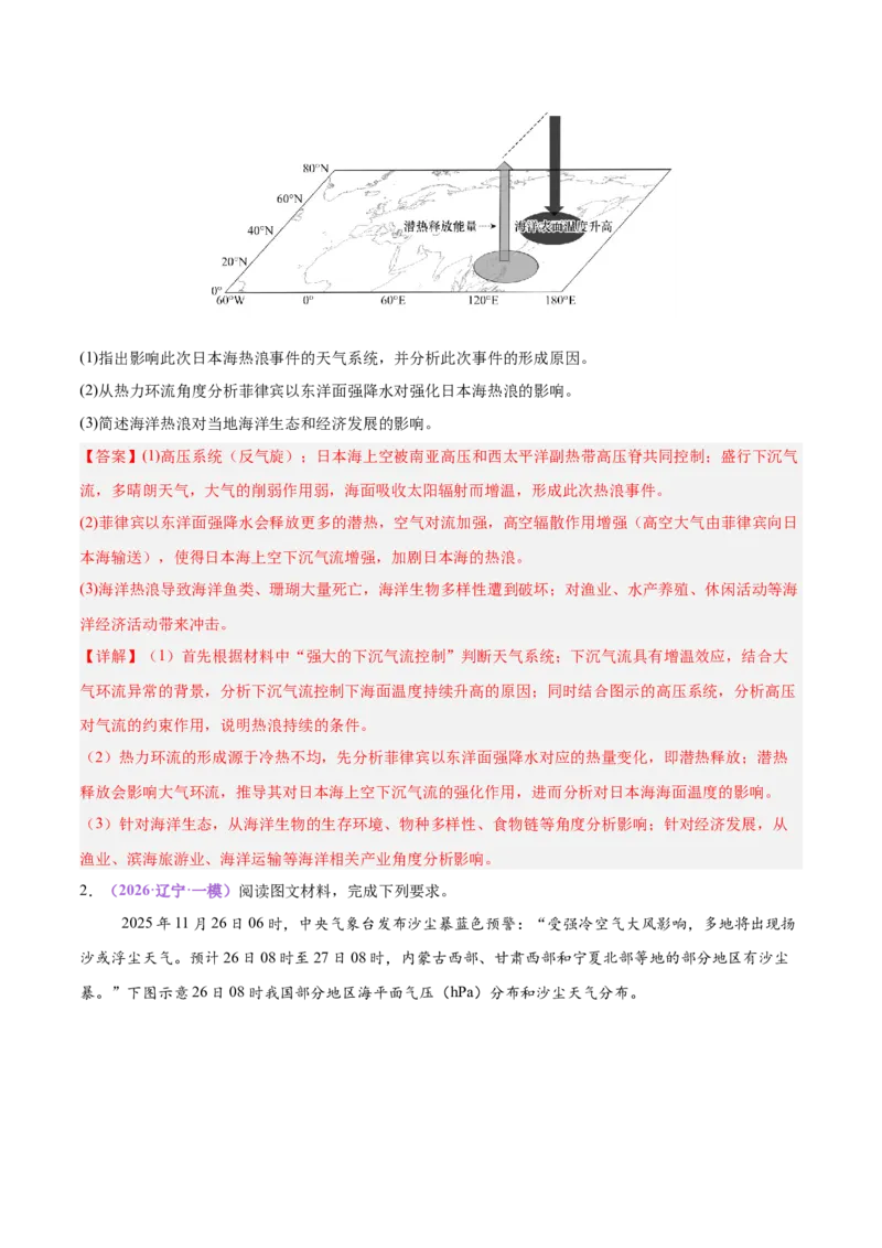 《专题03原因措施类（大题专练）（黑吉辽蒙）（教师版）_地理_2026年-地理高考专项复习_2026年高考地理终极冲刺讲练测（黑吉辽蒙专用）-G466_2026版》第8页预览