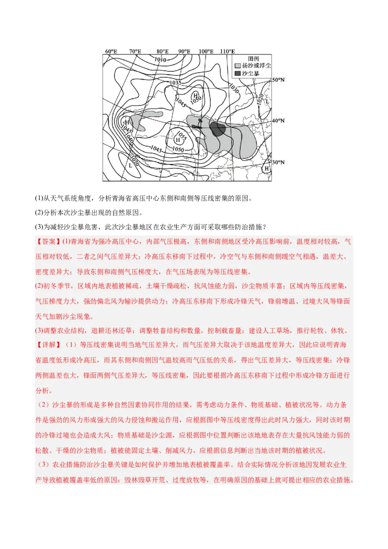 《专题03原因措施类（大题专练）（黑吉辽蒙）（教师版）_地理_2026年-地理高考专项复习_2026年高考地理终极冲刺讲练测（黑吉辽蒙专用）-G466_2026版》第9页预览