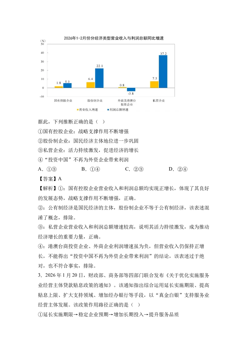《2026年高考政治预测猜想卷（山东卷）（教师版）_zheng治_2027年高考政治专项复习_32027年高考政治预测猜想卷（全国分省专版）》第2页预览