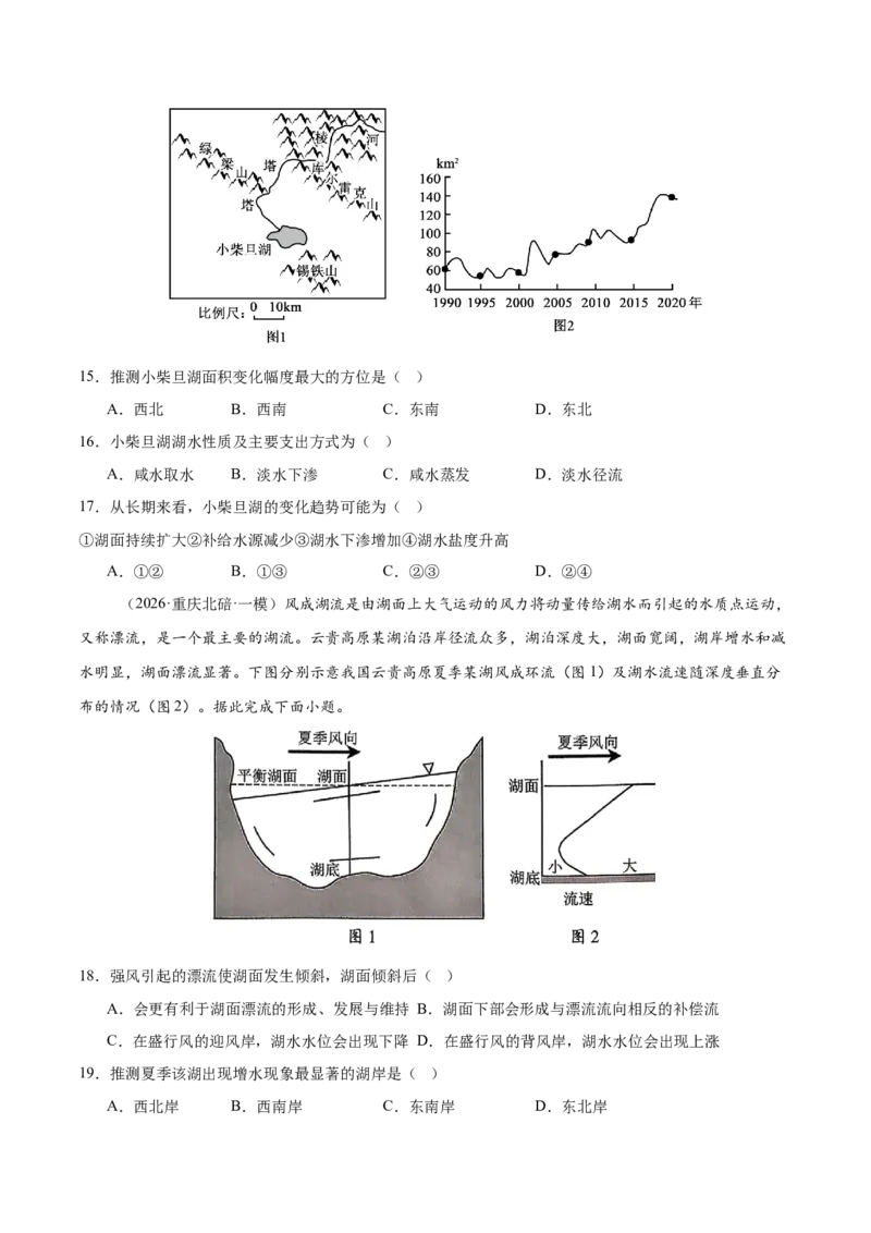 《专题03地球上的水（5大考点）（学生版）_地理_2026年-地理高考专项复习_2026年高考地理一模试题分类汇编（新高考通用）-G178_2026版》第10页预览