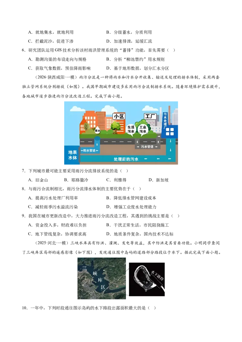 《专题03地球上的水（5大考点）（学生版）_地理_2026年-地理高考专项复习_2026年高考地理一模试题分类汇编（新高考通用）-G178_2026版》第2页预览
