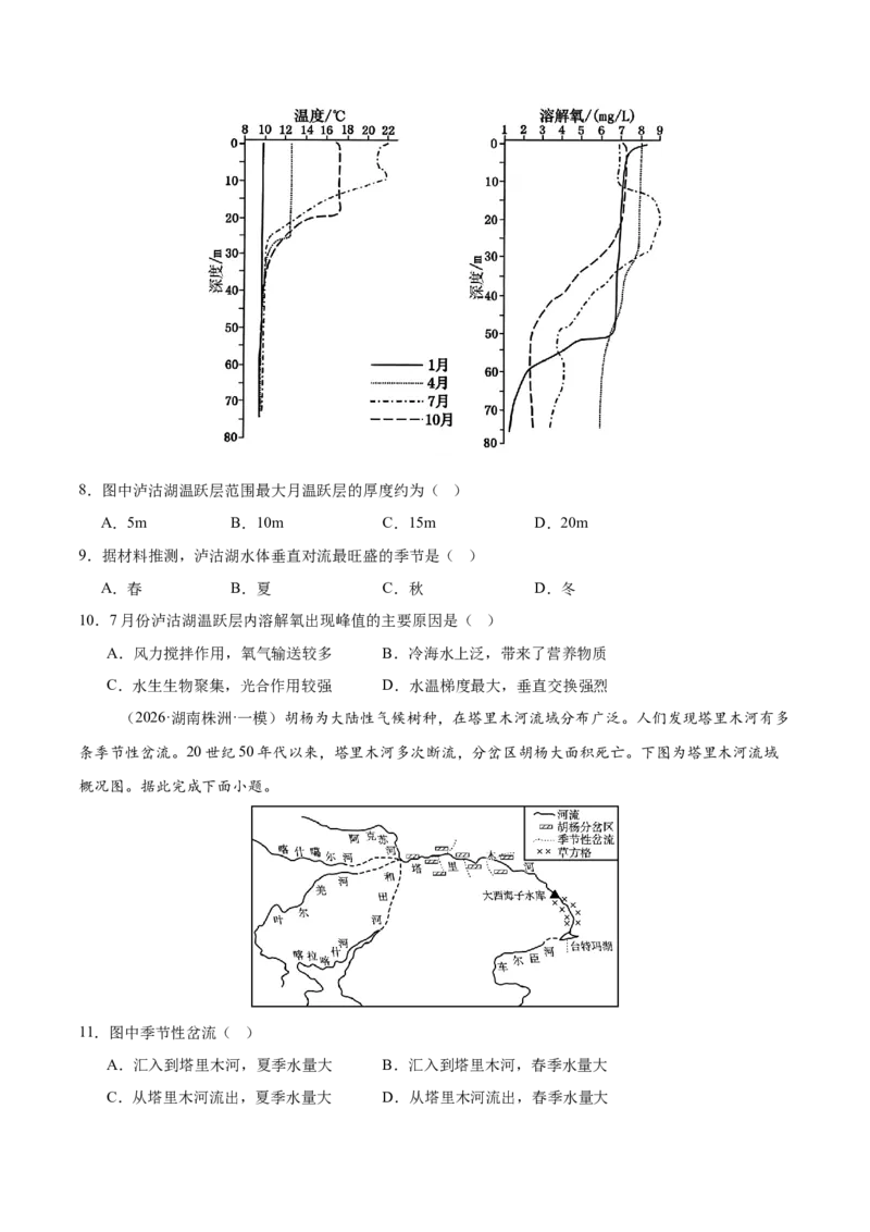 《专题03地球上的水（5大考点）（学生版）_地理_2026年-地理高考专项复习_2026年高考地理一模试题分类汇编（新高考通用）-G178_2026版》第8页预览