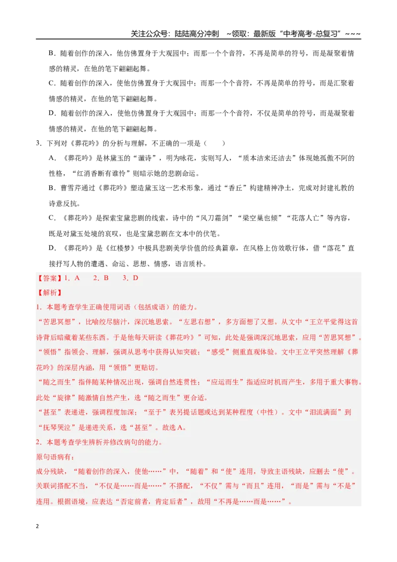 《语文一模提分卷03（天津专用）（全解全析）_专项复习_2026年-语文专项复习_2026年高考第一二三次模拟考试语文-G181_高考语文第一次模拟卷18套_2026版》第2页预览