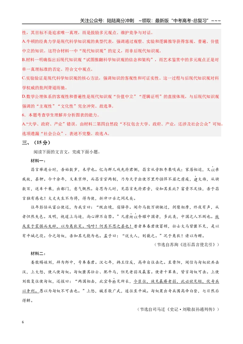 《语文一模提分卷03（天津专用）（全解全析）_专项复习_2026年-语文专项复习_2026年高考第一二三次模拟考试语文-G181_高考语文第一次模拟卷18套_2026版》第6页预览