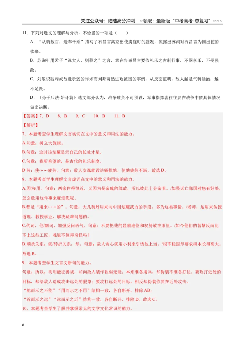 《语文一模提分卷03（天津专用）（全解全析）_专项复习_2026年-语文专项复习_2026年高考第一二三次模拟考试语文-G181_高考语文第一次模拟卷18套_2026版》第8页预览