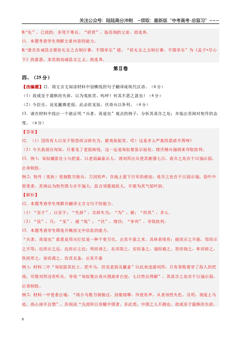 《语文一模提分卷03（天津专用）（全解全析）_专项复习_2026年-语文专项复习_2026年高考第一二三次模拟考试语文-G181_高考语文第一次模拟卷18套_2026版》第9页预览
