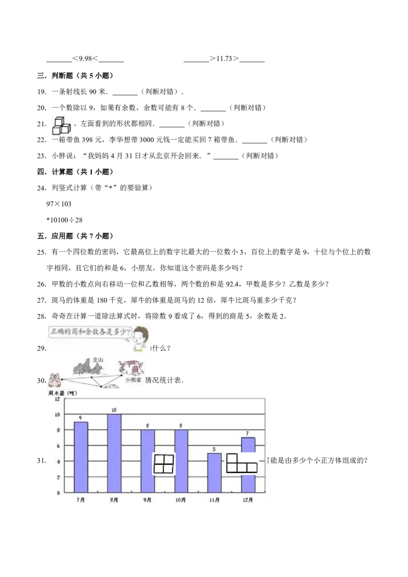 《三（下）青岛版数学期末真题卷.3（54制）_3年级下册同步教辅_3下-数学_三下数学单元+期中+期末测试卷_三下数学青岛54版试卷_三下数学《青岛54版》期末测试卷》第3页预览