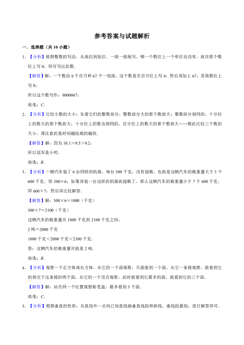 《三（下）青岛版数学期末真题卷.3（54制）_3年级下册同步教辅_3下-数学_三下数学单元+期中+期末测试卷_三下数学青岛54版试卷_三下数学《青岛54版》期末测试卷》第4页预览