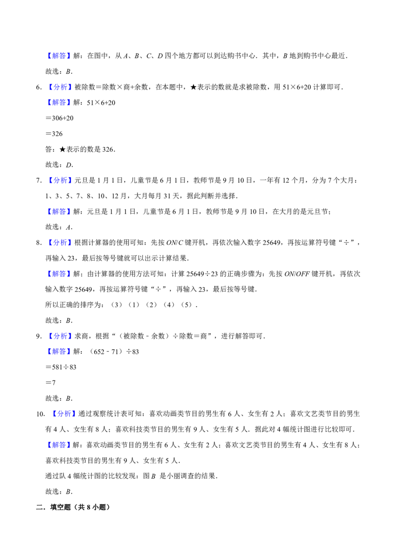 《三（下）青岛版数学期末真题卷.3（54制）_3年级下册同步教辅_3下-数学_三下数学单元+期中+期末测试卷_三下数学青岛54版试卷_三下数学《青岛54版》期末测试卷》第5页预览