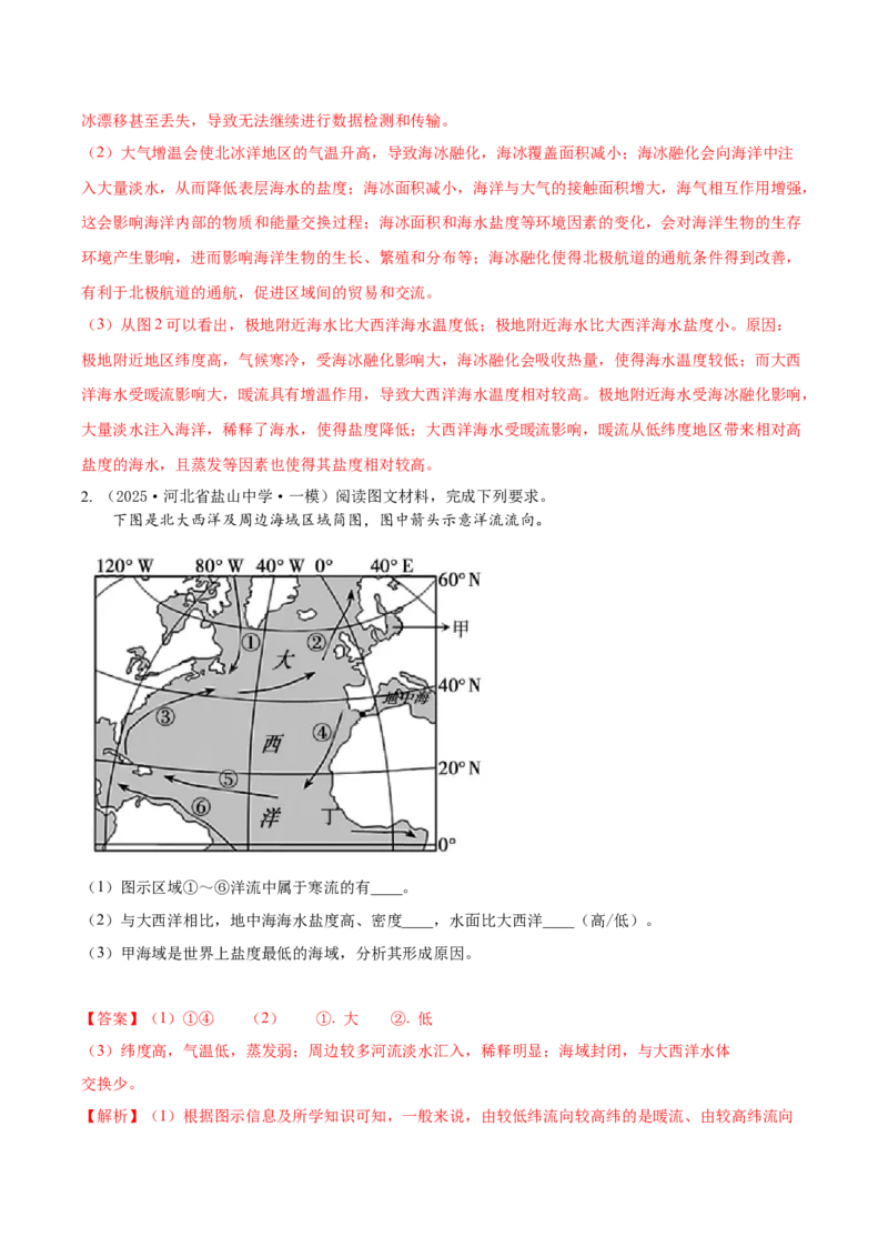 《专题03地球上的水（高频非选择题）（教师版）_地理_2026年-地理高考专项复习_2025年高考地理一模试题分类汇编（新高考通用）》第10页预览