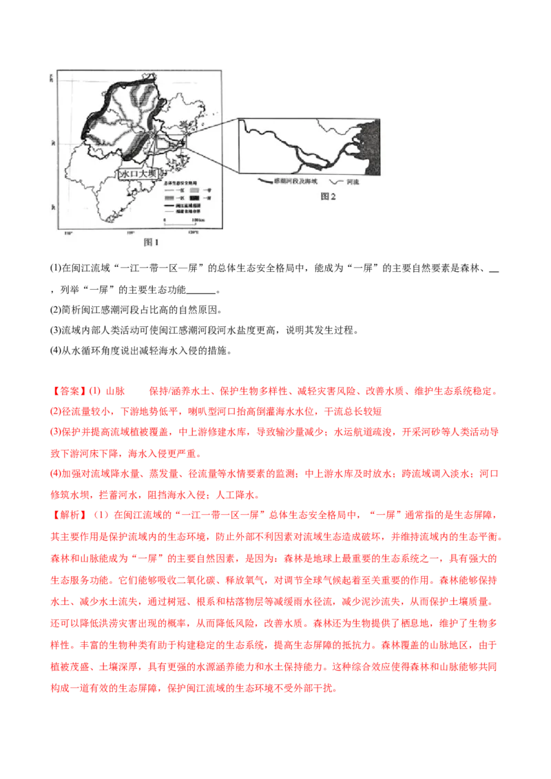《专题03地球上的水（高频非选择题）（教师版）_地理_2026年-地理高考专项复习_2025年高考地理一模试题分类汇编（新高考通用）》第4页预览