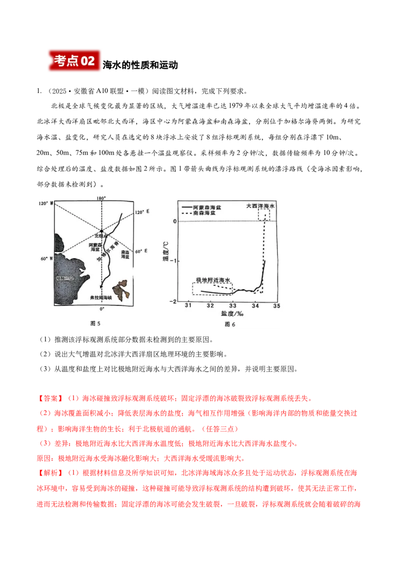 《专题03地球上的水（高频非选择题）（教师版）_地理_2026年-地理高考专项复习_2025年高考地理一模试题分类汇编（新高考通用）》第9页预览