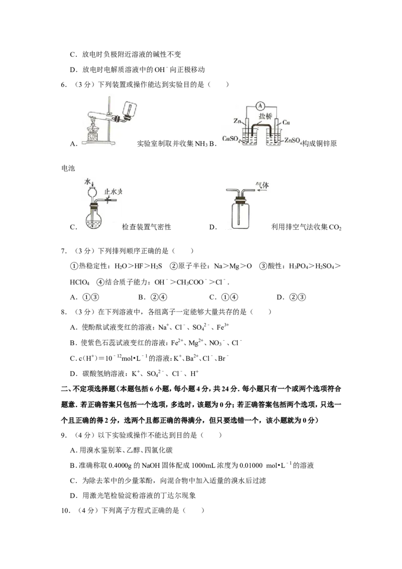 《2008年江苏省高考化学试卷(1)_高考一二三轮复习_化学_2027年高考化学专项复习_2008年-2026年化学高考真题-G427_2008-2020年高考_地方卷_江苏高考化学2008-2020_A4word版》第2页预览