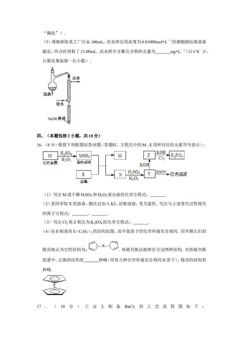 《2008年江苏省高考化学试卷(1)_高考一二三轮复习_化学_2027年高考化学专项复习_2008年-2026年化学高考真题-G427_2008-2020年高考_地方卷_江苏高考化学2008-2020_A4word版》第5页预览