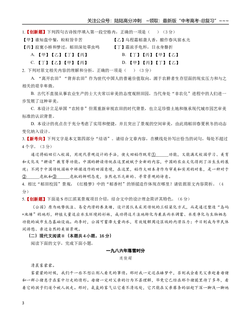 《语文一模提分卷05（全国一卷通用）（考试版A4）_专项复习_2026年-语文专项复习_2026年高考第一二三次模拟考试语文-G181_高考语文第一次模拟卷18套_2026版》第3页预览