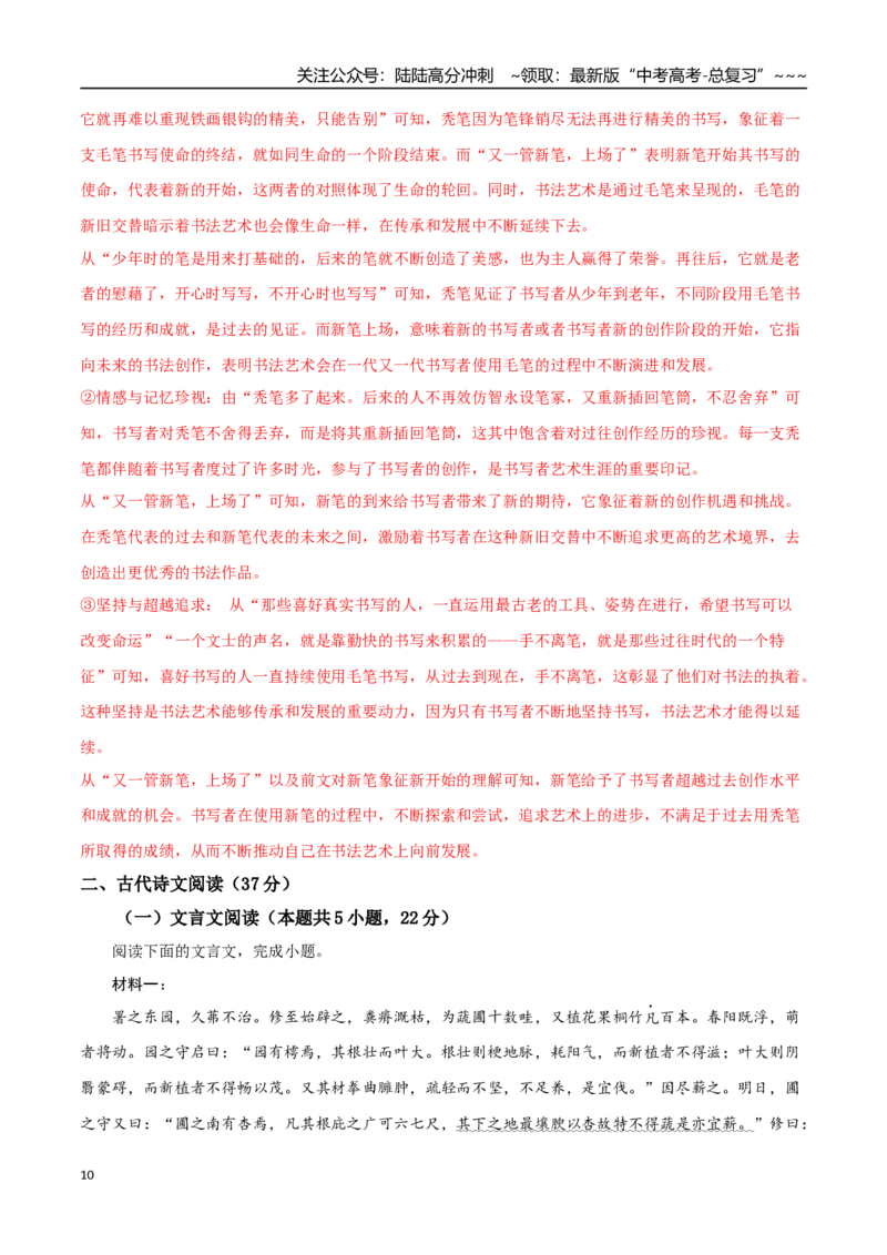 《语文（新高考I卷03）（全解全析）_专项复习_2026年-语文专项复习_2026年高考第一二三次模拟考试语文-G181_高考语文第三次模拟考试11套_语文（新高考Ⅰ卷03）》第10页预览