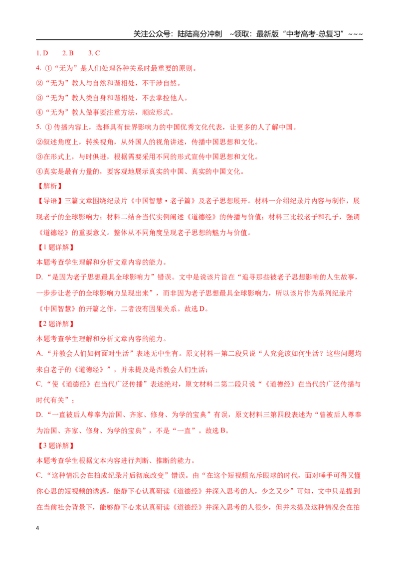《语文（新高考I卷03）（全解全析）_专项复习_2026年-语文专项复习_2026年高考第一二三次模拟考试语文-G181_高考语文第三次模拟考试11套_语文（新高考Ⅰ卷03）》第4页预览