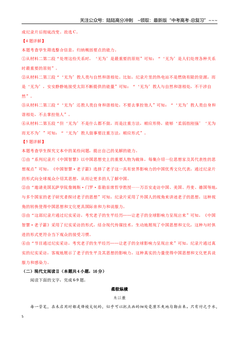 《语文（新高考I卷03）（全解全析）_专项复习_2026年-语文专项复习_2026年高考第一二三次模拟考试语文-G181_高考语文第三次模拟考试11套_语文（新高考Ⅰ卷03）》第5页预览
