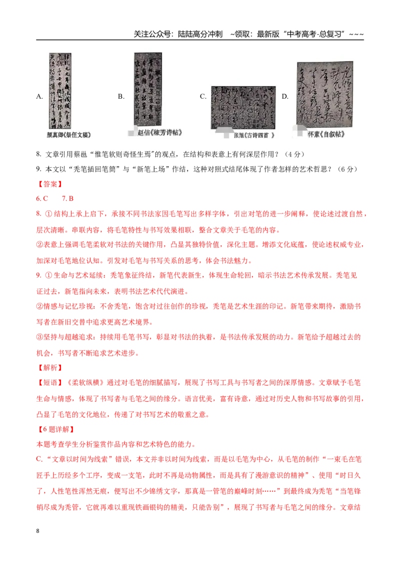 《语文（新高考I卷03）（全解全析）_专项复习_2026年-语文专项复习_2026年高考第一二三次模拟考试语文-G181_高考语文第三次模拟考试11套_语文（新高考Ⅰ卷03）》第8页预览