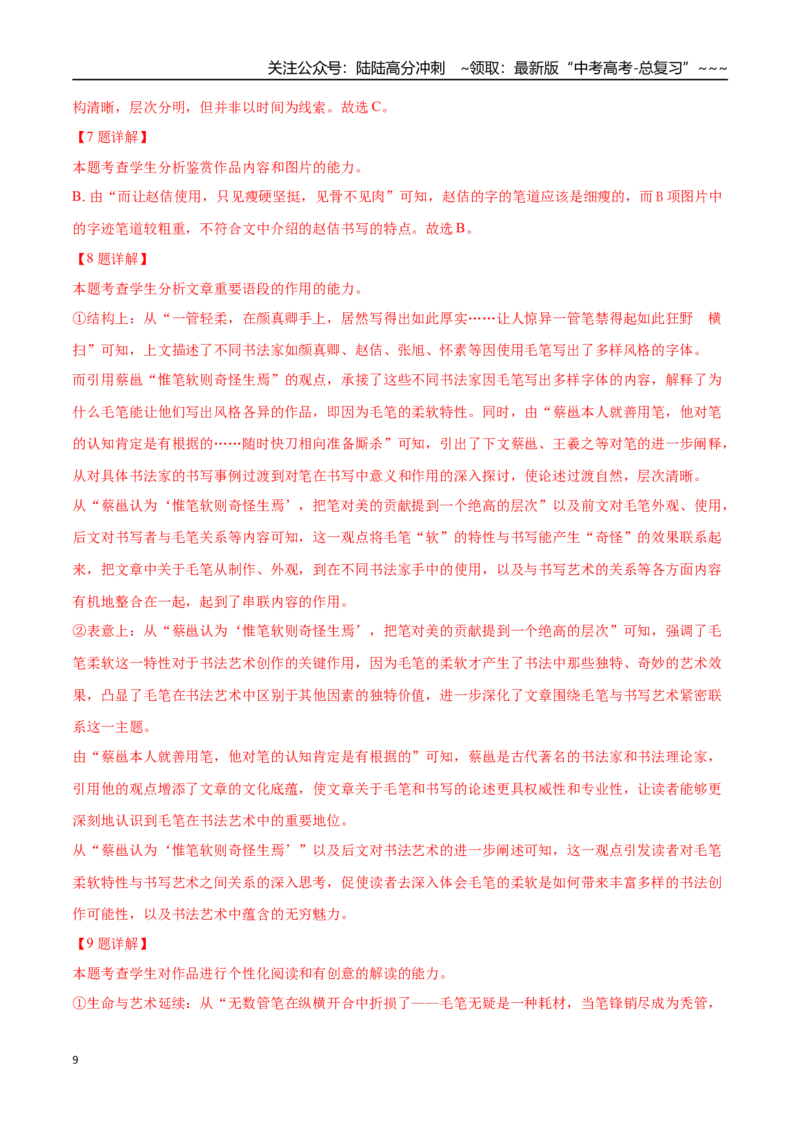 《语文（新高考I卷03）（全解全析）_专项复习_2026年-语文专项复习_2026年高考第一二三次模拟考试语文-G181_高考语文第三次模拟考试11套_语文（新高考Ⅰ卷03）》第9页预览