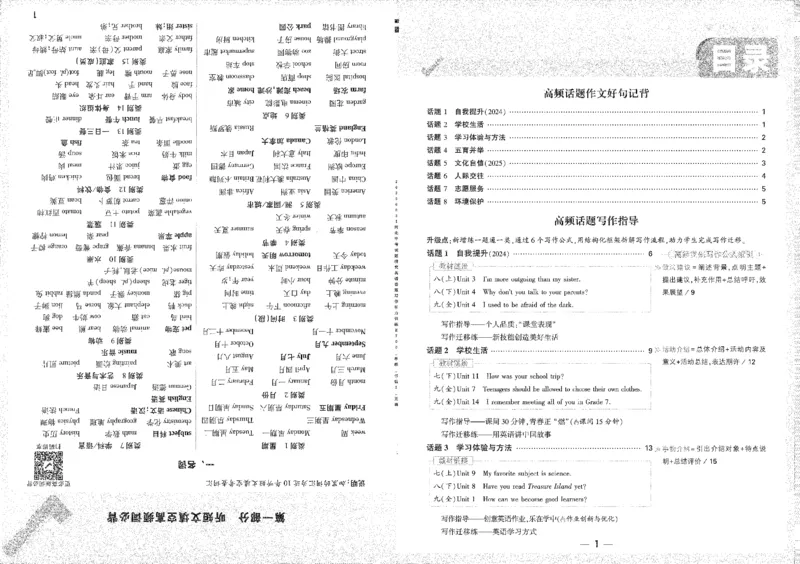 《高频话题写作B4_2026版《万维中考试题研究》多省合集_2026版《万唯中考-试题研究》河北语数英物化_2026万唯中考试题研究河北英语》第1页预览