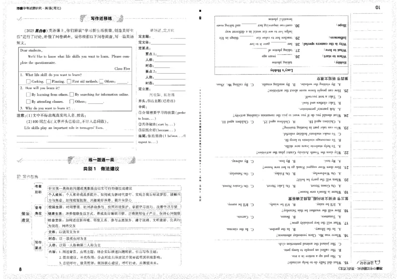 《高频话题写作B4_2026版《万维中考试题研究》多省合集_2026版《万唯中考-试题研究》河北语数英物化_2026万唯中考试题研究河北英语》第10页预览