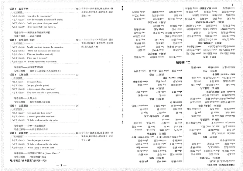 《高频话题写作B4_2026版《万维中考试题研究》多省合集_2026版《万唯中考-试题研究》河北语数英物化_2026万唯中考试题研究河北英语》第2页预览