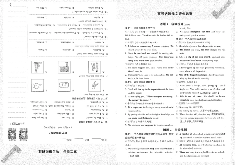 《高频话题写作B4_2026版《万维中考试题研究》多省合集_2026版《万唯中考-试题研究》河北语数英物化_2026万唯中考试题研究河北英语》第3页预览