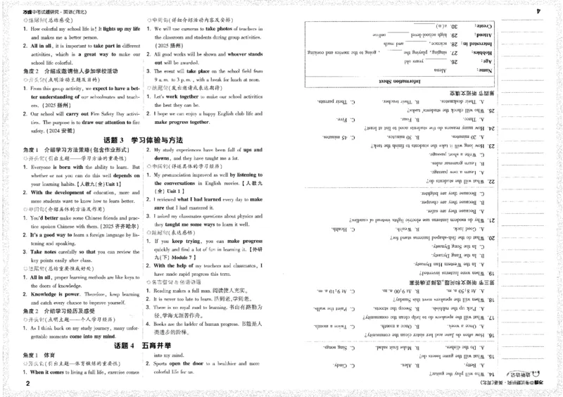 《高频话题写作B4_2026版《万维中考试题研究》多省合集_2026版《万唯中考-试题研究》河北语数英物化_2026万唯中考试题研究河北英语》第4页预览