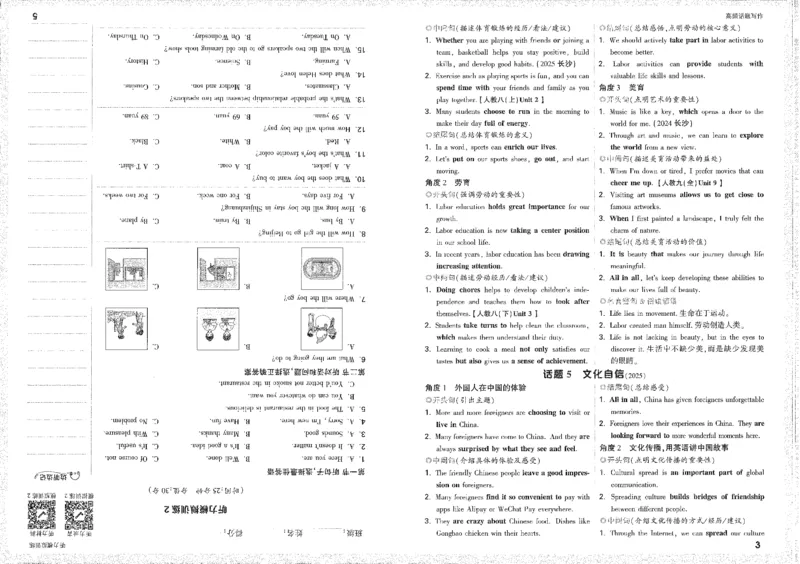《高频话题写作B4_2026版《万维中考试题研究》多省合集_2026版《万唯中考-试题研究》河北语数英物化_2026万唯中考试题研究河北英语》第5页预览